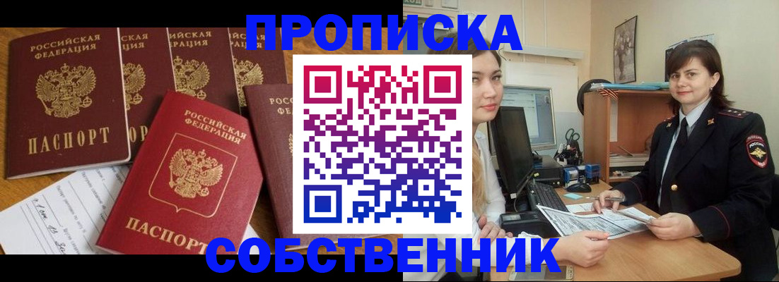 прописка в квартире в Благодарном