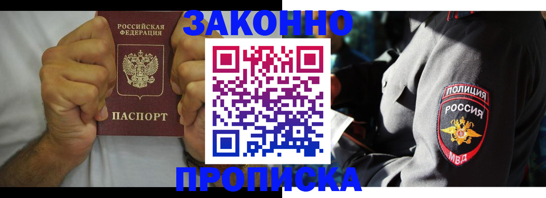 прописка от собственника в Благодарном