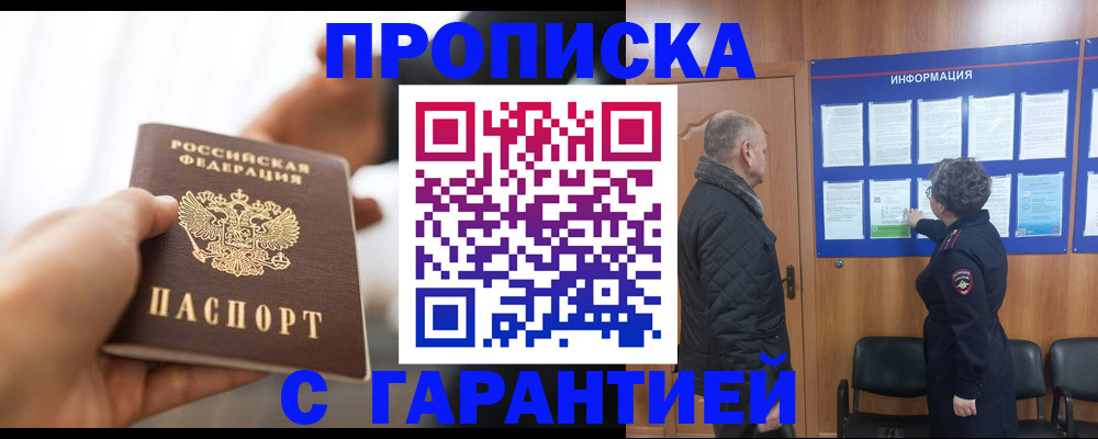 прописка в квартире в Благодарном