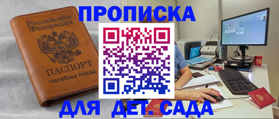 прописка для школы в Благодарном