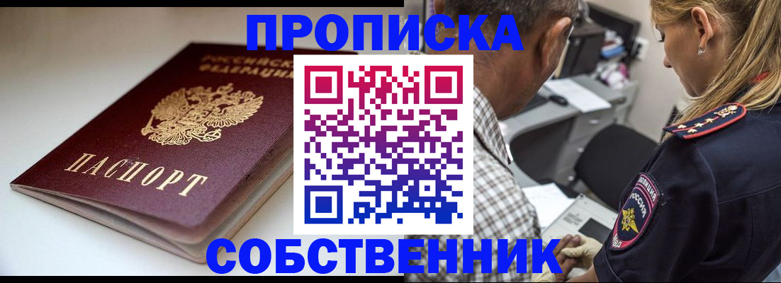 временная прописка в Благодарном