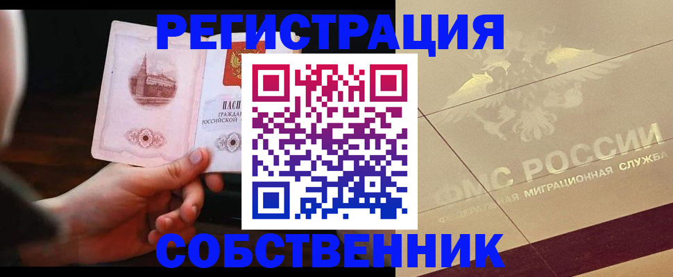 временная регистрация в Благодарном