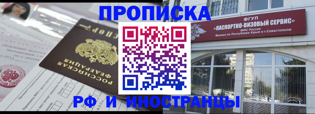 прописка регистрация в Благодарном