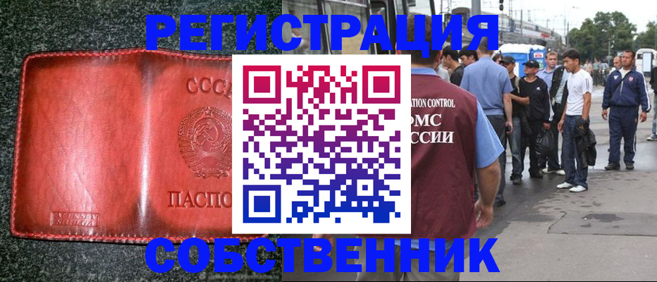 купить прописку в Благодарном